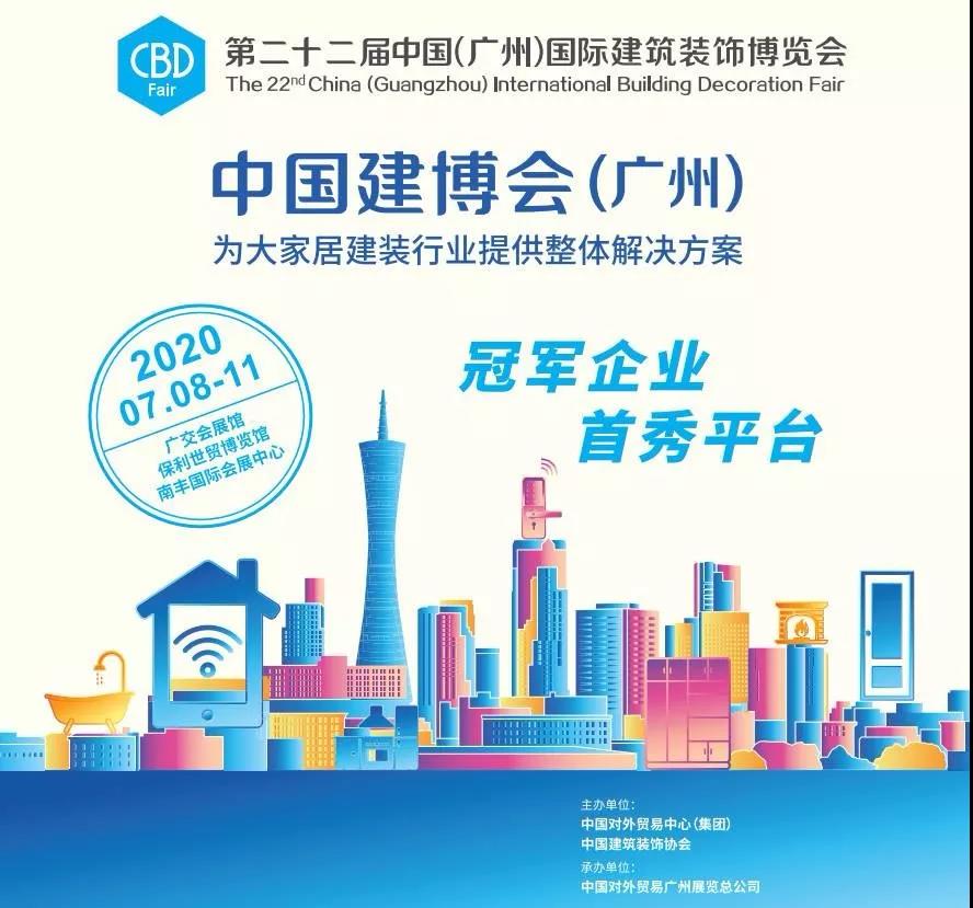 邀請函丨南亞鋁業(yè)與您相約2020中國（廣州）建博會.jpg